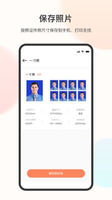 一寸白底免冠证件照片电子版  v3.1.1图2