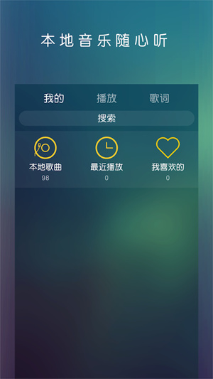 云音乐播放器免费版  v1.0.0图3