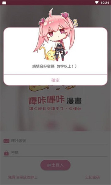 哔咔漫画官网入口下载  v2.0.0图1