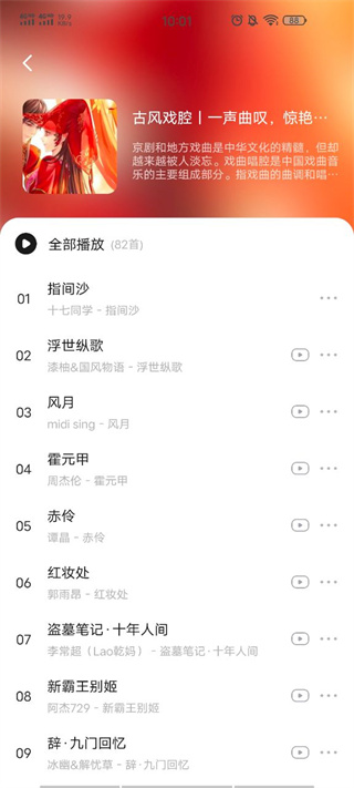 遇见音乐app下载  v1.1.6图3