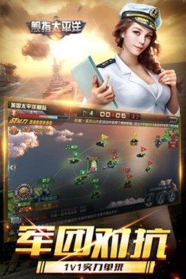 舰指太平洋  v1.0.44图2