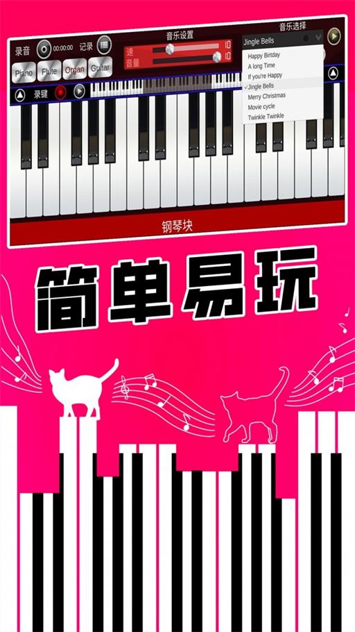 真实钢琴块手机版