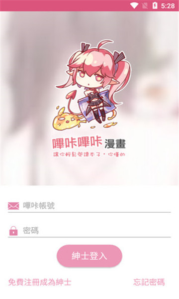 哔咔免费版漫画官网下载  v2.0.0图2