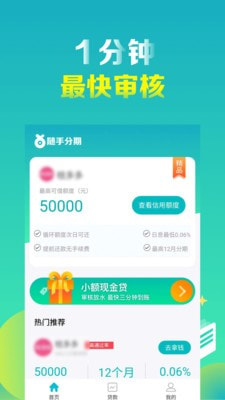 随手分期下载app