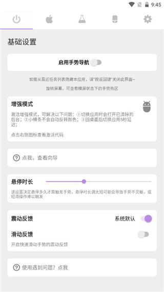 安卓手势导航下载  v1.2.5图3