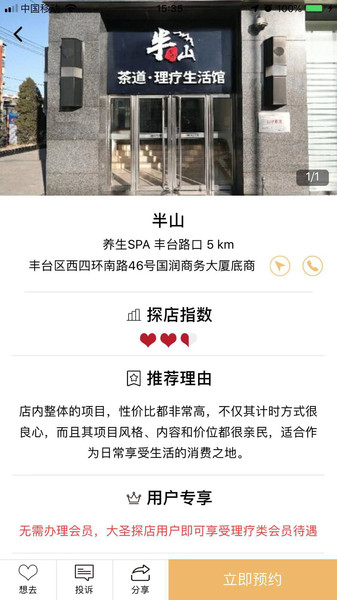 大圣探店  v2.6.22图2