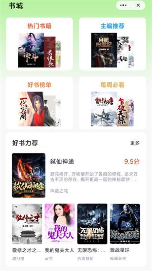 糯米好书安卓版  v1.0图2