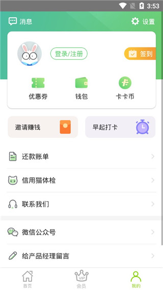 维信卡卡贷2024  v4.2.8图3