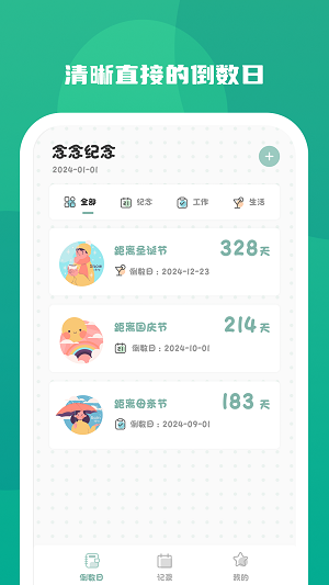 念念纪念安卓版