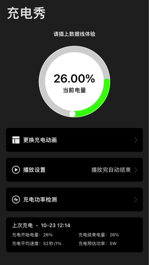 充电动画app下载安装  v1.8图2