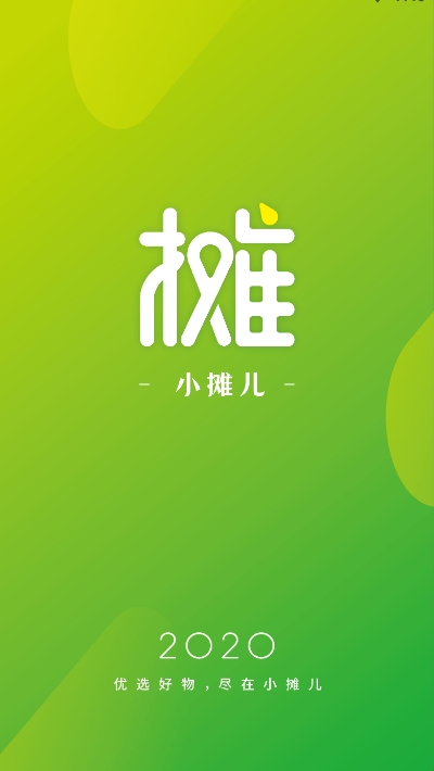 小摊儿安卓版  v1.1.0图3