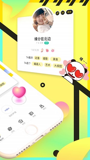 情侣玩吧安卓版  v4.0.5图2