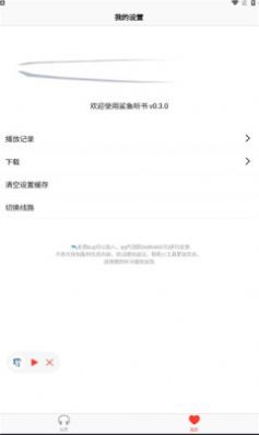 鲨鱼听书官网下载