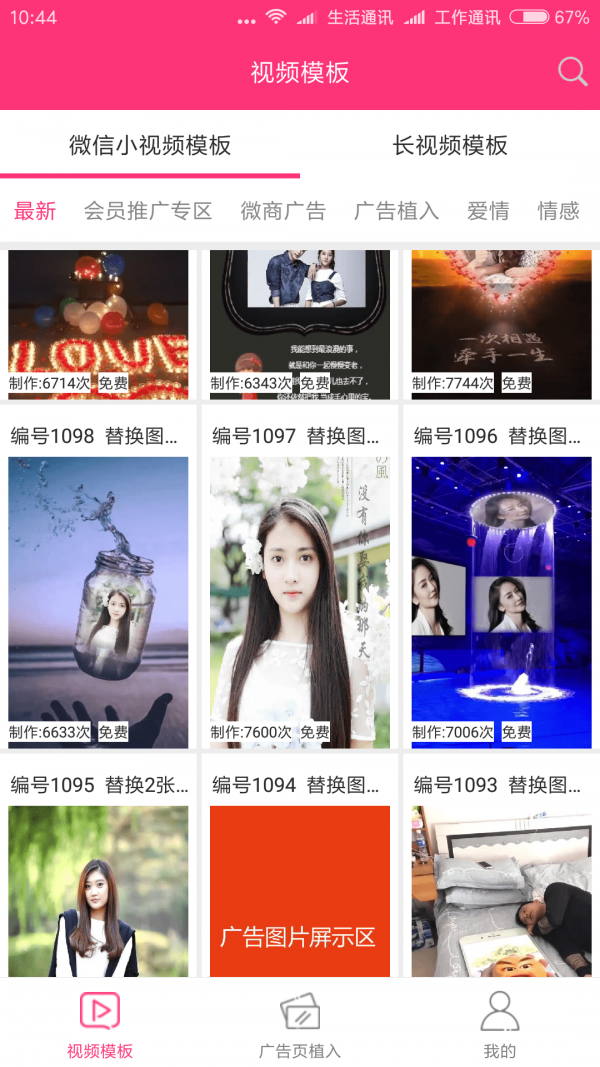 小视秀app制作  v2.1.54图2