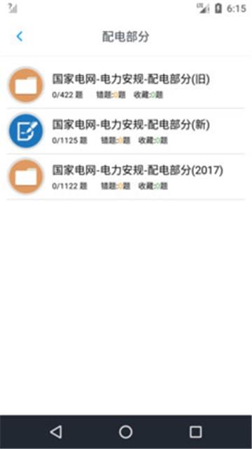 电力安规题库app2018