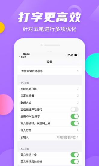 万能五笔输入法app下载  v3.0.3图1