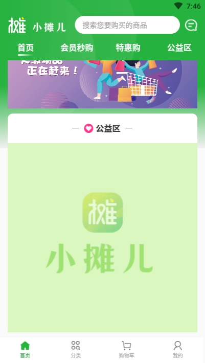 小摊儿安卓版  v1.1.0图1