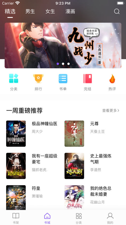 漫客阅读器app官方下载苹果  v1.0图3