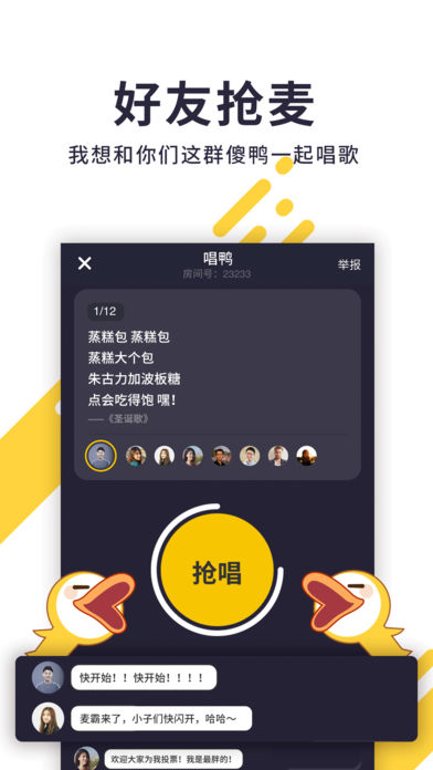 唱鸭app弹唱软件下载  v1.0.0图2