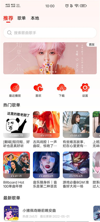 遇见音乐app下载iOS  v1.1.6图2