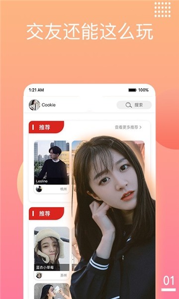 闲聊交友手机版  v1.4.5图3