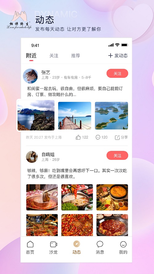 相伴终生最新版  v1.2.8图3