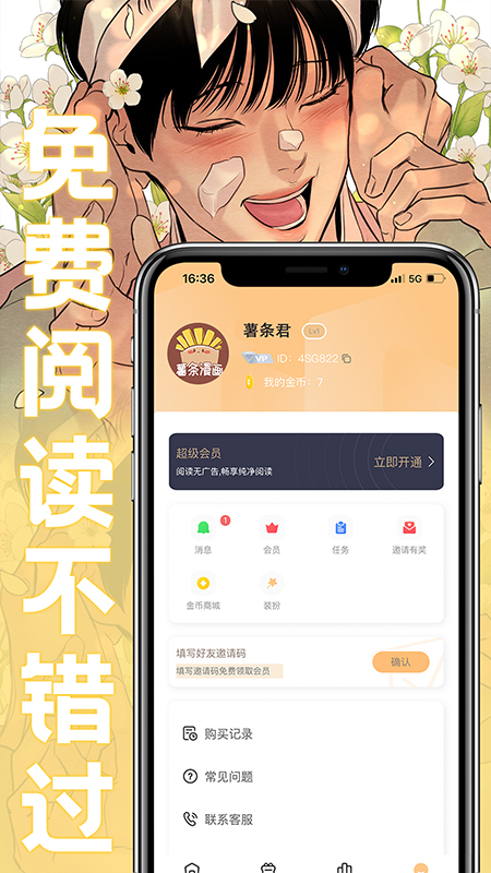 薯条漫画免费版下载  v1.0图3