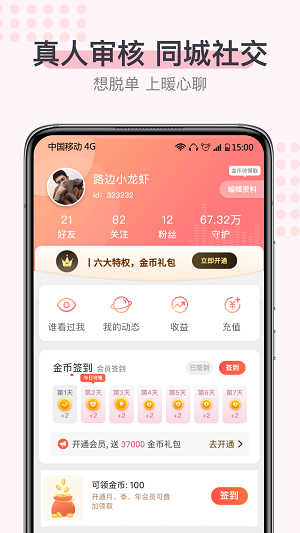 暖心聊官方下载  v1.0.1图2