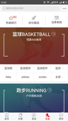 好货精选  v1.1.0图2