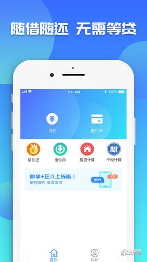 微享加贷款平台app  v2.0.3图4