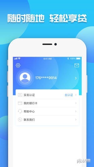 微享加贷款平台app  v2.0.3图3