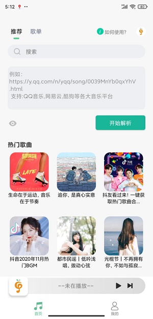 小橘音乐最新版  v1.0图2