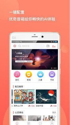 优奇音箱安卓版  v1.0.0图3