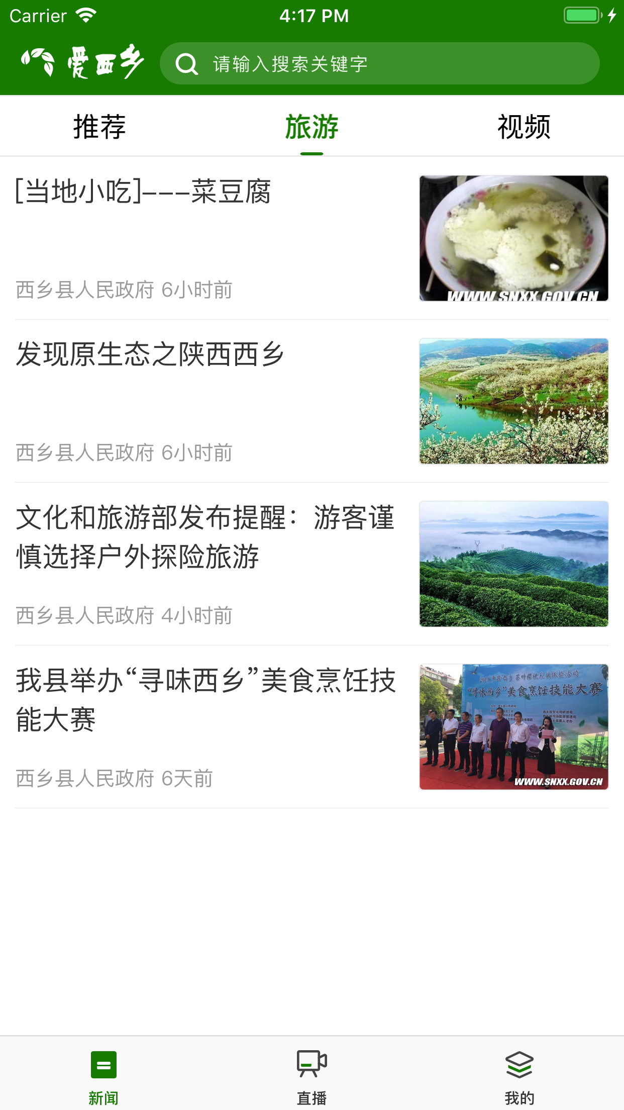 爱西乡  v1.1.1图4