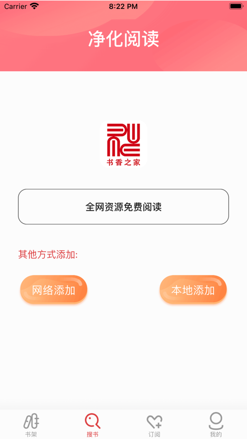 书香之家免费版app  v1.0.0图3