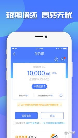 微享加贷款平台app  v2.0.3图2