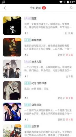 哇塞fm广播剧软件下载最新版本