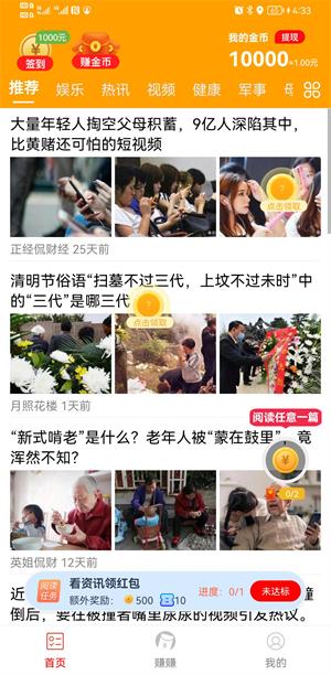 趣刷看点安卓版