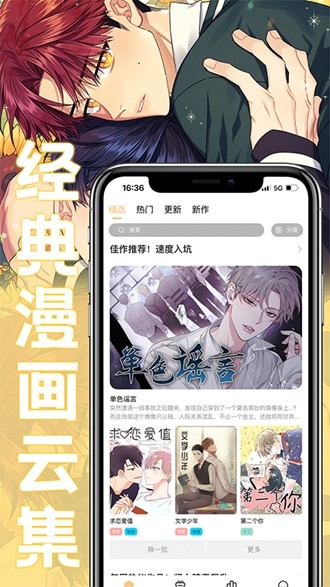 薯条漫画免费阅读网站下载  v1.1.6图2