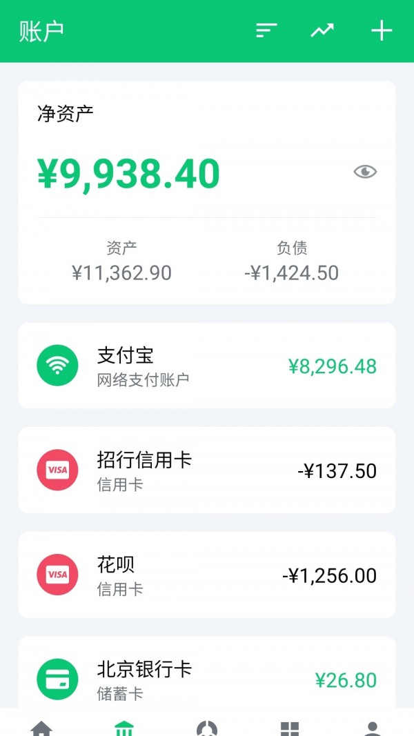 薄荷叶记账  v9.2.0图3