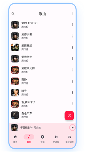 乐纯音乐播放器app