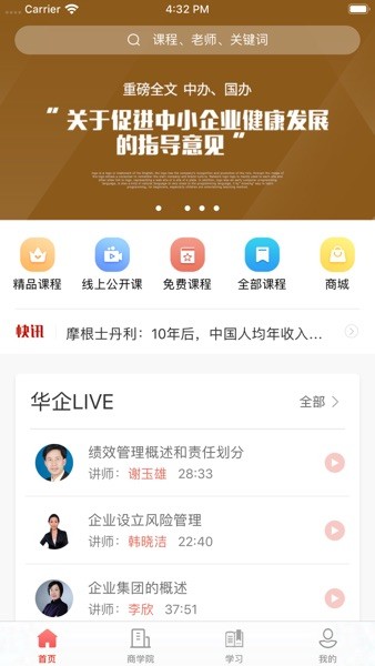 华企商学院手机版  v4.2.1图2