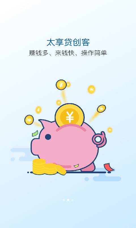 太平洋太享贷app官方下载安装