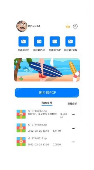 照片格式转换助手  v1.0.2图3