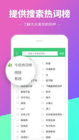 铃声多多手机版  v8.8图3