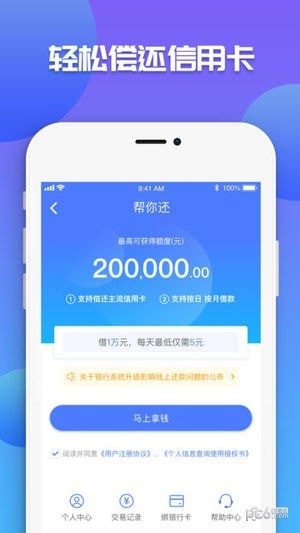 微享加贷款平台app