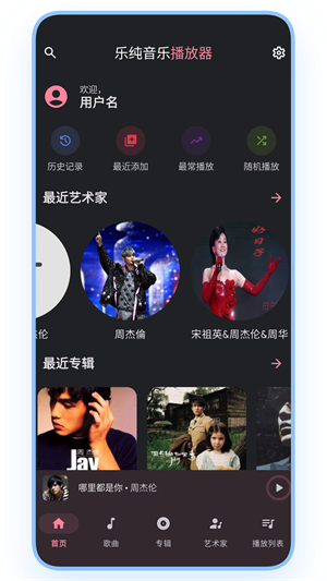 乐纯音乐播放器app  v1.0.0图3