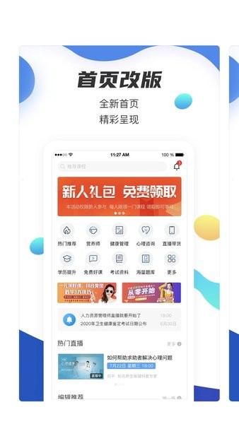 名淘云课堂职业版  v2.2.6图3