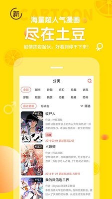 土豆漫画网时隔万年回归的玩家