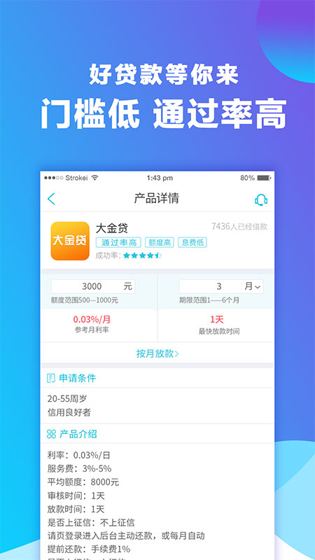 微乐分借款app下载  v3.0图3